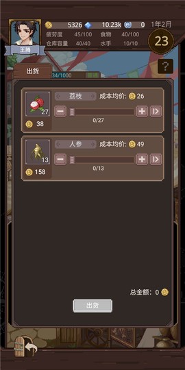 航海贸易物语[图6]