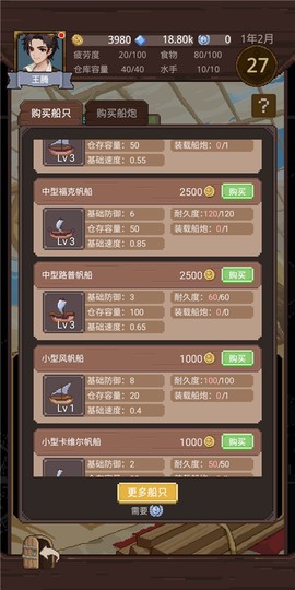航海贸易物语[图7]