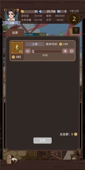 航海贸易物语[图9]