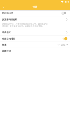 迷妹漫画[图1]