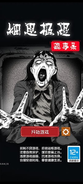 细思极恐[图1]