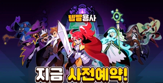 韩国收集型战略肉鸽新作《装备英雄》开启预约[图1]