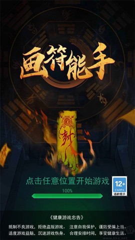画符能手[图1]