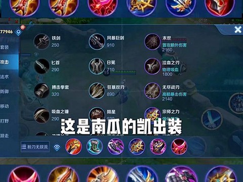 王者荣耀的铠怎么出装[图1]