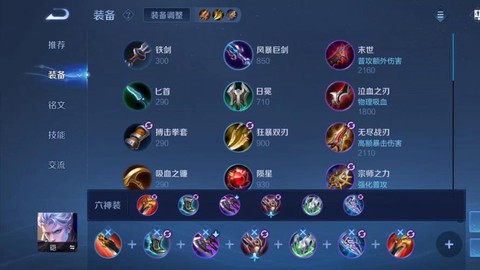 王者荣耀的铠怎么出装[图2]