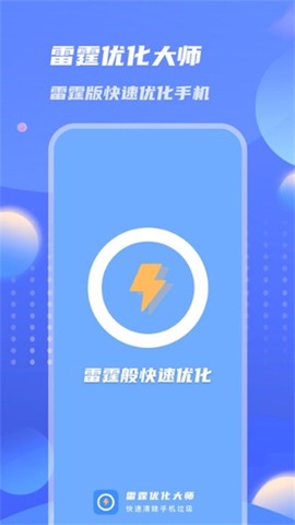 雷霆优化大师[图3]