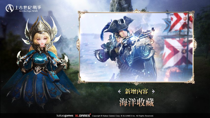 MMORPG《上古世纪：战争》新地区与新交易系统上线！[图3]