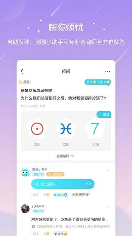测测星座运势大全[图1]