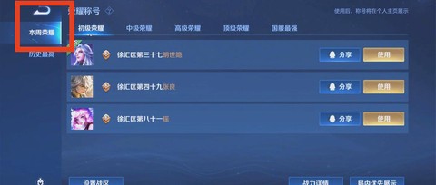 王者荣耀怎么使用称号[图2]