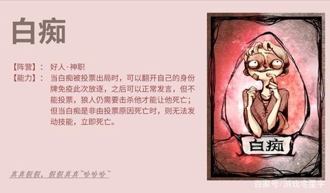 狼人杀白痴是什么意思[图2]