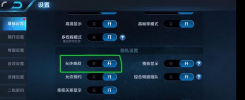 王者荣耀如何观看好友比赛[图1]