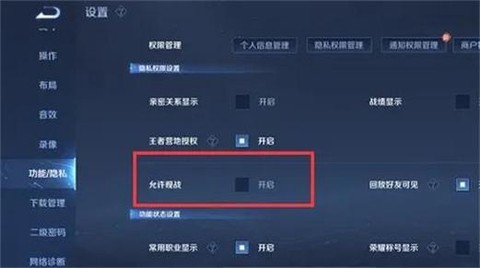 王者荣耀如何观看好友比赛[图2]