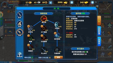 武林外传技能怎么学[图1]