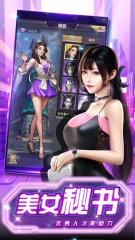 首富模拟器手机版[图2]
