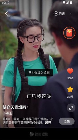 速看短剧[图3]