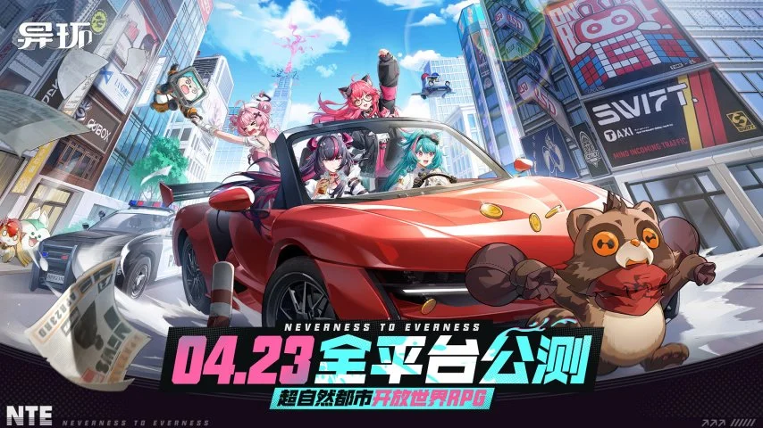 官宣了!《异环》定档4月23日全球公测,全平台同步上线!