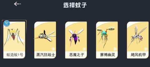 蚊子骚扰模拟器[图2]