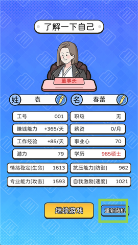 董事长模拟器[图1]