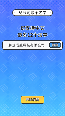 董事长模拟器[图2]
