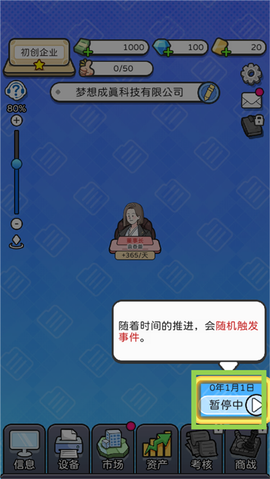 董事长模拟器[图3]
