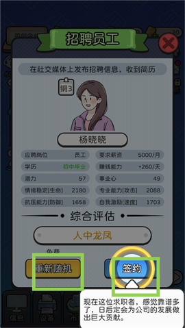 董事长模拟器[图4]