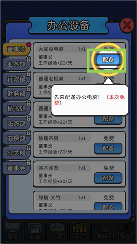 董事长模拟器[图5]