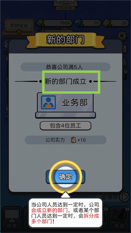 董事长模拟器[图7]