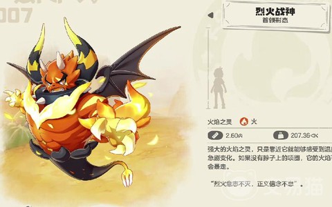 洛克王国火神怎么进化