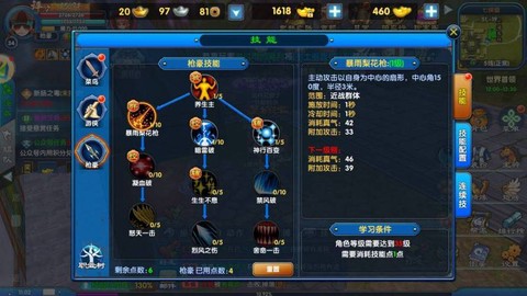 武林外传怎么改技能[图1]
