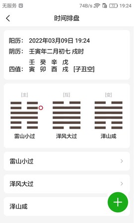 梅花易数笔记[图1]