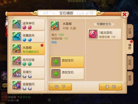 梦幻西游宝石怎么用[图2]
