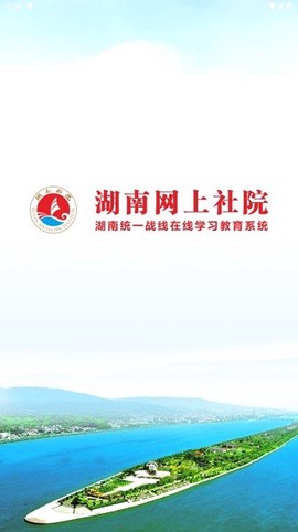 湖南网上社院[图1]