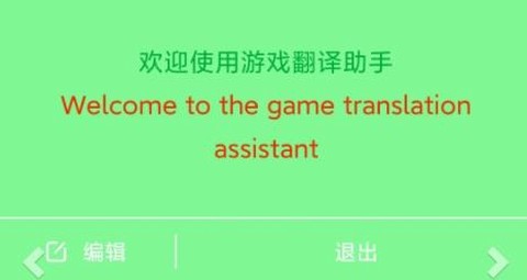 游戏翻译助手[图5]
