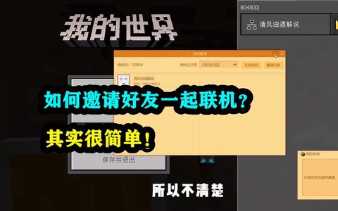 我的世界如何多人联机