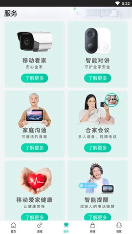 移动爱家[图3]