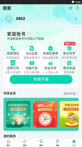 移动爱家[图5]