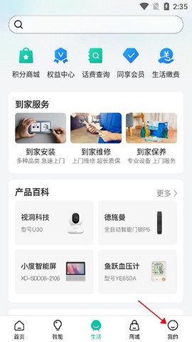 移动爱家[图7]