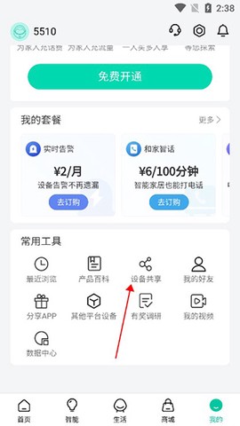 移动爱家[图8]