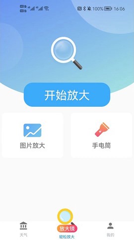 轻松放大镜[图1]