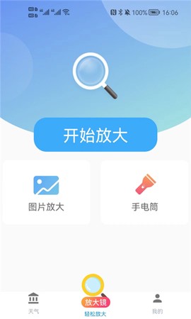 轻松放大镜[图3]