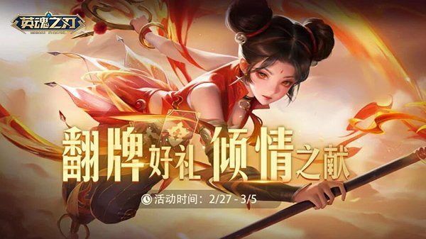 《英魂之刃》宙斯新皮肤上线，元宵主题活动开启！[图4]
