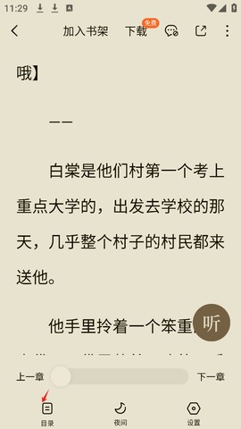 番茄小说app[图2]