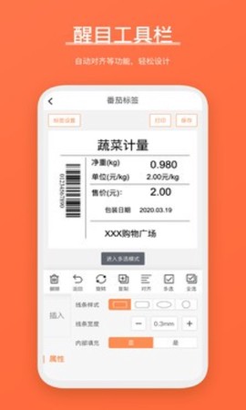 番茄标签截图1