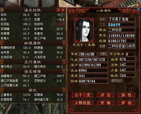 大话西游男鬼转什么[图1]