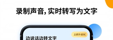 闪速录音转文字[图1]