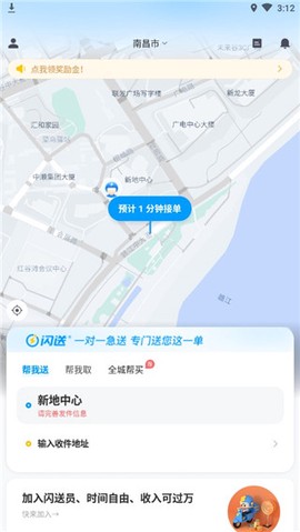 闪送[图1]