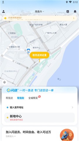 闪送[图2]