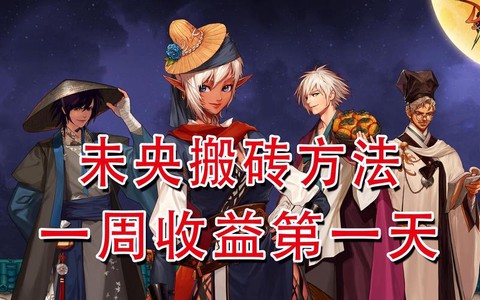 dnf做什么最赚钱[图1]