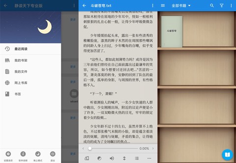 静读天下纯净版小说[图1]