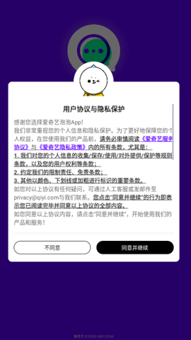 爱奇艺泡泡[图1]